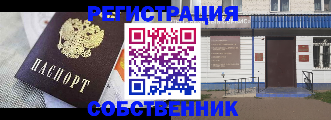 временная регистрация собственник в Димитровграде