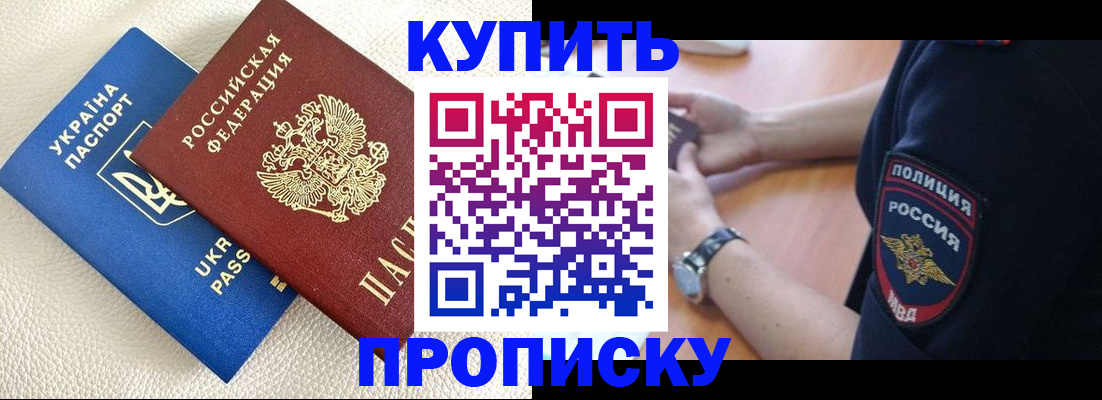 прописка паспорт в Димитровграде